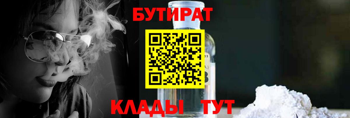 БУТИРАТ жидкий экстази  БУТИРАТ  Первоуральск  Вход с VPN 