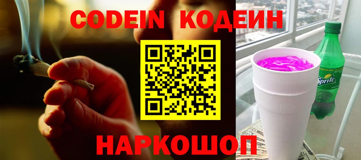 Первоуральск  Кодеин напиток Lean (лин)  Вход с VPN  Codein напиток Lean (лин) 