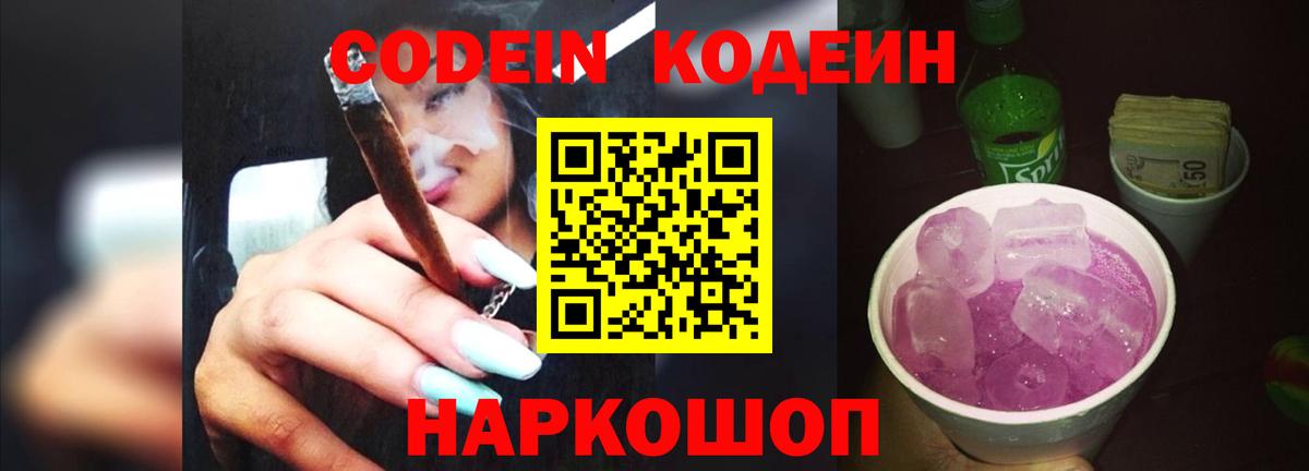Кодеиновый сироп Lean Purple Drank Первоуральск