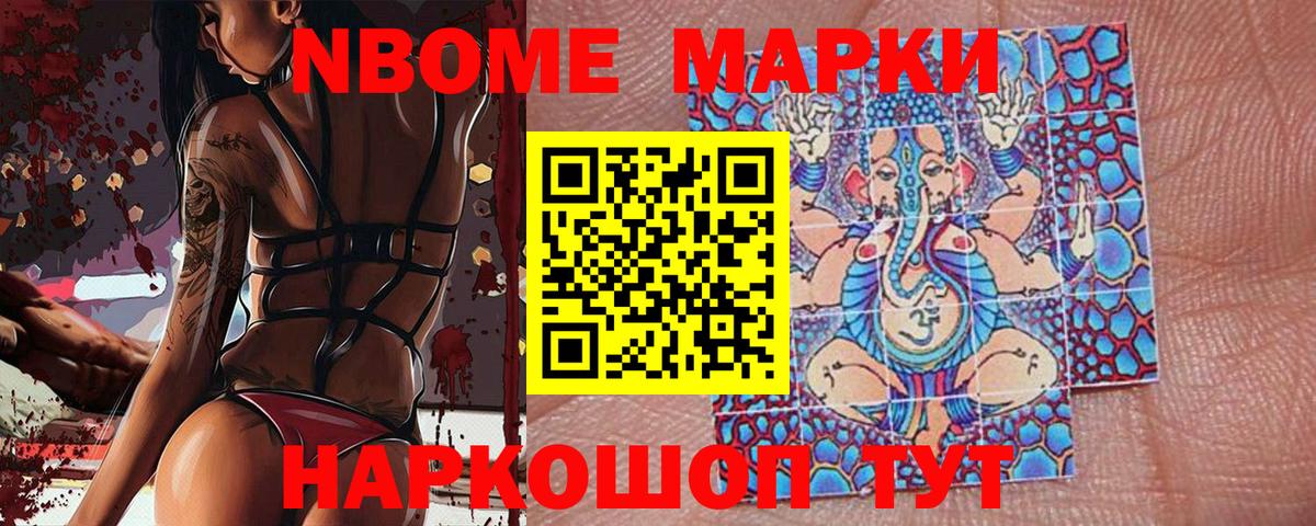 Марки NBOMe 1,5мг Первоуральск