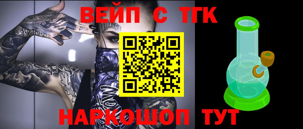 Дистиллят ТГК вейп с тгк Первоуральск